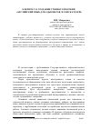 Научная статья на тему 'К вопросу о создании учебного пособия «Английский язык для адьюнктов и соискателей»'