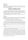 Научная статья на тему 'К вопросу о специфике тематики молдавских народных сказок'