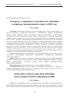 Научная статья на тему 'К вопросу о спортивном сотрудничестве с Японией на примере соревнований по каратэ в 2023 году'