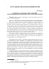 Научная статья на тему 'К вопросу о способах преступлений коррупционной направленности в сфере образования'