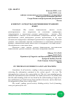 Научная статья на тему 'К ВОПРОСУ О СРЕДСТВАХ ОБУЧЕНИЯ ИНОСТРАННОМУ ЯЗЫКУ'