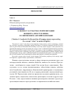 Научная статья на тему 'К вопросу о средствах репрезентации концепта "преступление" в современном английском языке'