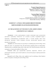 Научная статья на тему 'К ВОПРОСУ О СРОКАХ ПРЕДЪЯВЛЕНИЯ ПРЕТЕНЗИЙ, ВЫТЕКАЮЩИХ ИЗ ДОГОВОРОВ ПЕРЕВОЗКИ'