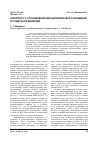Научная статья на тему 'К вопросу о становлении дисциплинарных отношений в советской милиции'