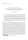 Научная статья на тему 'К вопросу о становлении Московского епархиального управления в начальный Синодальный период'