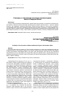 Научная статья на тему 'К вопросу о становлении некоторых архитектурных типов в Северном Китае'