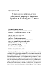 Научная статья на тему 'К ВОПРОСУ О СТАНОВЛЕНИИ ОБЩИННОЙ КАРЬЕРЫ АВРААМА ЛУЦКОГО В 30-Х ГОДАХ XIX ВЕКА'