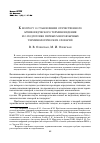 Научная статья на тему 'К вопросу о становлении отечественного архивоведческого терминоведения и о подготовке первых многоязычных терминологических словарей'