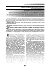 Научная статья на тему 'К вопросу о становлении российского уголовного законодательства об ответственности за коммерческий подкуп'