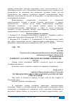 Научная статья на тему 'К ВОПРОСУ О СТАТИСТИЧЕСКОМ ИЗУЧЕНИИ СТОИМОСТИ ТРУДА'