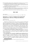 Научная статья на тему 'К вопросу о статусе горихвостки-чернушки Phoenicurus ochruros в Тверской области'