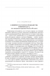 Научная статья на тему 'К вопросу о статусе гражданства в Ферраре XIV В. (по материалам архивов России и Италии)'
