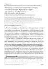 Научная статья на тему 'К вопросу о статусе шелковистого скворца Sturnus sericeus в Приморском крае'