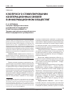 Научная статья на тему 'К вопросу о стимулировании кооперационных связей в информационном обществе'