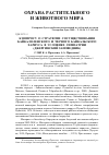 Научная статья на тему 'К вопросу о стратегии сосуществования байкалоленского и черного байкальского хариуса в условиях симпатрии (Джергинский заповедник)'