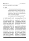 Научная статья на тему 'К вопросу о структуре конституционного правосознания и его особенностях'