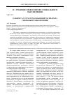 Научная статья на тему 'К вопросу о структуре Особенной части права социального обеспечения'