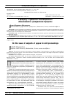 Научная статья на тему 'К вопросу о субъектах апелляционного обжалования в гражданском процессе '