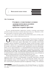 Научная статья на тему 'К ВОПРОСУ О СУЩЕСТВЕННЫХ УСЛОВИЯХ ДОГОВОРА ВОЗМЕЗДНОГО ОКАЗАНИЯ ОБРАЗОВАТЕЛЬНЫХ УСЛУГ: ПРОБЛЕМЫ ТЕОРИИ И ПРАКТИКИ'