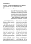 Научная статья на тему 'К вопросу о сущности и динамике конституционного правотворчества в Российской Федерации'