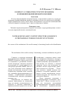 Научная статья на тему 'К вопросу о сущности и структуре механизма функционирования мировой экономики'