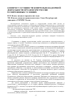 Научная статья на тему 'К вопросу о сущности контрольно-надзорной деятельности органов МЧС России в современных условиях'