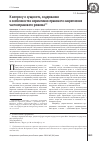 Научная статья на тему 'К вопросу о сущности, содержании и особенностях нормативно-правового закрепления частноправового режима'