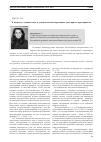 Научная статья на тему 'К вопросу о сущностных и дуалистических признаках унитарного предприятия'