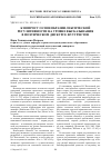 Научная статья на тему 'К вопросу о своеобразии лексической регулятивности на уровне высказывания в поэтическом дискурсе футуристов'