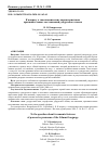 Научная статья на тему 'К вопросу о таксономических характеристиках притяжательных местоимений удмуртского языка'