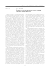Научная статья на тему 'К вопросу о таксономическом статусе стерляди Acipenser ruthenus реки Оби'
