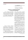 Научная статья на тему 'К вопросу о тарифной политике в сфере водоснабжения'