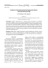 Научная статья на тему 'К ВОПРОСУ О ТЕХНОЛОГИИ ОБРАБОТКИ ПОВЕРХНОСТИ ЛОПАТОК БЛИСКОВ КОМПРЕССОРА ГТД'