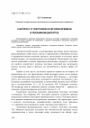 Научная статья на тему 'К вопросу о текстовой категории времени в рекламном дискурсе'