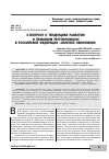 Научная статья на тему 'К вопросу о тенденциях развития и правовом регулировании в Российской Федерации «Зеленой экономики»'