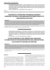 Научная статья на тему 'К ВОПРОСУ О ТЕОРЕТИКО-ПРАВОВЫХ ОСНОВАХ АДМИНИСТРАТИВНО-ЮРИСДИКЦИОННОЙ ДЕЯТЕЛЬНОСТИ ТАМОЖЕННЫХ ОРГАНОВ'