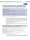 Научная статья на тему 'К ВОПРОСУ О ТЕРМИНОЛОГИИ И ТОПОГРАФИЧЕСКОЙ КЛАССИФИКАЦИИ ЯЗЫЧНЫХ ЛИМФАТИЧЕСКИХ УЗЛОВ'