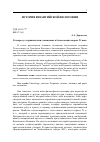 Научная статья на тему 'К вопросу о терминологии «Смешения» в богословских спорах IV века'