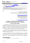 Научная статья на тему 'К вопросу о терминологии в федеральных государственных образовательных стандартах высшего образования'