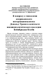 Научная статья на тему 'К вопросу о типологии американского интернационализма: Дональд Трамп в контексте внешнеполитического наследия Бейнбриджа Колби'