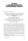 Научная статья на тему 'К вопросу о типологии антиутопических романов в современной русской литературе'