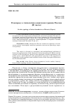 Научная статья на тему 'К вопросу о типологии азиатских границ России (II часть)'