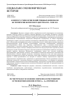 Научная статья на тему 'К ВОПРОСУ О ТИПОЛОГИИ ХОЗЯЙСТВЕННЫХ КОМПЛЕКСОВ НА ТЕРРИТОРИИ БОСПОРСКОГО ЦАРСТВА В III - IV ВВ. Н.Э'