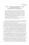 Научная статья на тему 'К вопросу о типологии женских образов в литературе первой половины XVIII В. (на примере «Повести о царевне Персике»)'