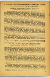 Научная статья на тему 'К ВОПРОСУ О ТОКСИЧНОСТИ ЧЕТЫРЕХХЛОРИСТОГО ТИТАНА'