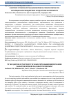 Научная статья на тему 'К вопросу о токсичности нанокомпозита серебро-пектин при ингаляционном воздействии в подостром эксперименте'