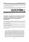 Научная статья на тему 'К вопросу о толерантности школьных учителей и студентов педагогических специальностей в контексте российского инклюзивного образования'