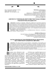 Научная статья на тему 'К ВОПРОСУ О ТОЛКОВАНИИ ДОБРОСОВЕСТНОСТИ КАК УСЛОВИЯ ПРИОБРЕТАТЕЛЬНОЙ ДАВНОСТИ'