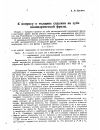 Научная статья на тему 'К вопросу о толщине стружки на зубе цилиндрической фрезы'