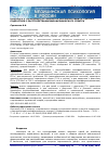 Научная статья на тему 'К вопросу о тормозимости следов слухоречевой памяти у детей и подростков с расстройствами шизофренического спектра'